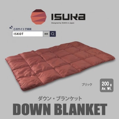イスカ《ブランケット》ダウンブランケット キャンプ ブリック【ISKOT】