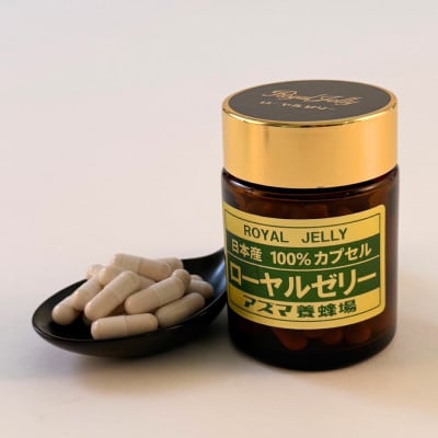 日本産100%ローヤルゼリーカプセル　ローヤルゼリー専門養蜂場アズマ養蜂場からお届けします。