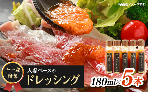 千一夜特製ドレッシング【配送不可地域：離島】