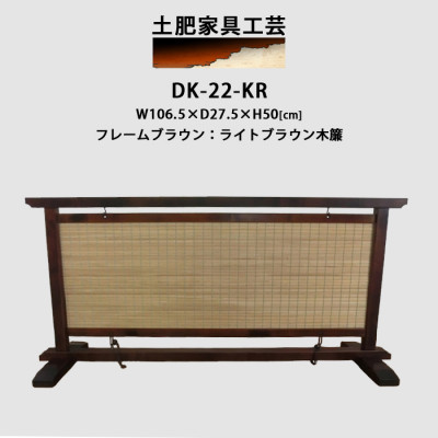 インテリア置物 高さ50cm 木簾結界衝立 室内の間仕切り・装飾性のある調度品 DK-22-KR