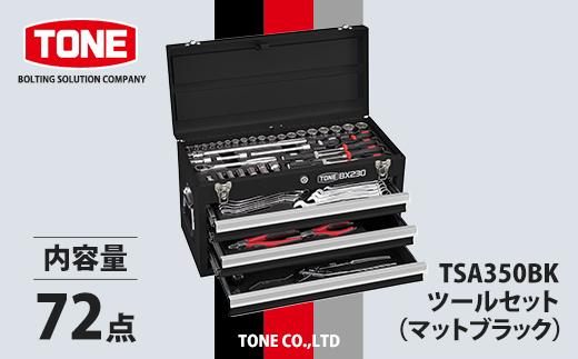 TONE　TSA350BKツールセット(マットブラック)