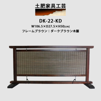インテリア置物 高さ50cm 木簾結界衝立 室内の間仕切り・装飾性のある調度品 DK-22-KD