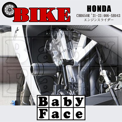 ベビーフェイス　エンジンスライダー　HONDA CBR650R '21-23:006-SH043