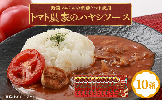 トマト農家のハヤシソース