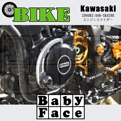 ベビーフェイス　エンジンスライダー　KAWASAKI Z900RS:006-SK029E