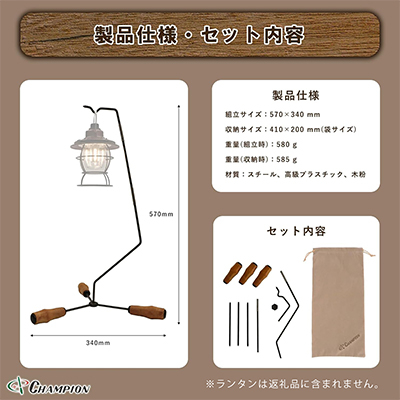 チャンピオンツールの卓上用ランタンスタンド ウッディ