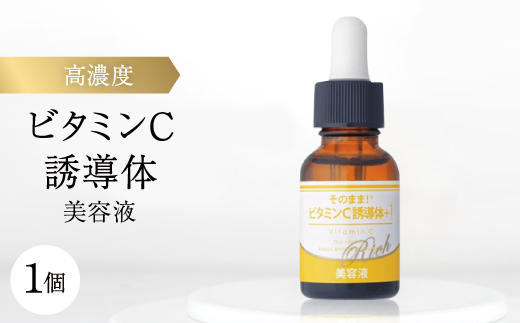 高浸透ビタミンC誘導体×無添加 高濃度 そのまま!ビタミンC誘導体+リッチ美容液 20ml