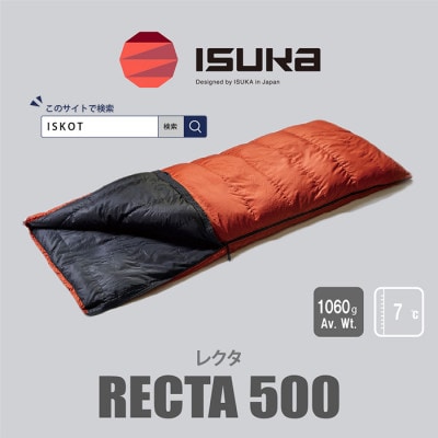 イスカ《シュラフ寝袋》レクタ 500　登山やアウトドア・キャンプ、車中泊用です。【ISKOT】