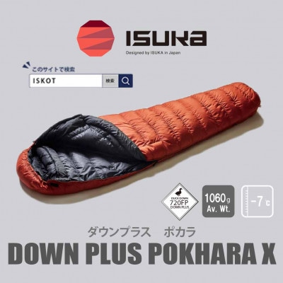 イスカ《シュラフ寝袋》ポカラX　ブリック　登山やアウトドア・キャンプ、車中泊用です。【ISKOT】