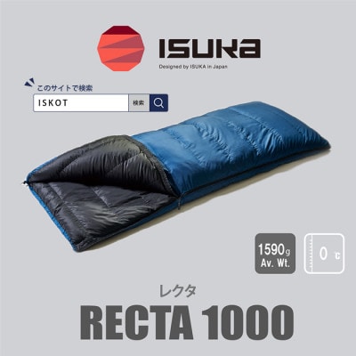 イスカ《シュラフ寝袋》レクタ 1000　登山やアウトドア・キャンプ、車中泊用です。【ISKOT】