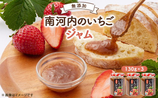 南河内の手作りいちごジャム