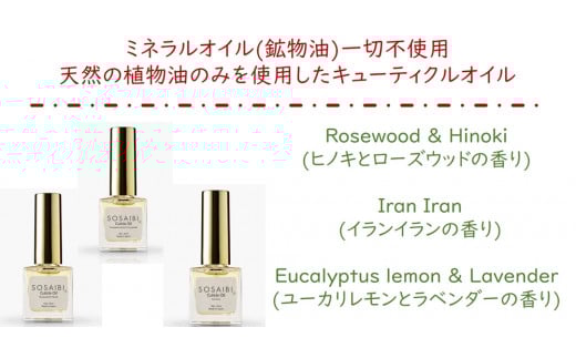 爪彩美キューティクルオイルセット★3種の香り｜ネイルケア ハンドケア 乾燥肌 つけ爪 付け爪 [0279]