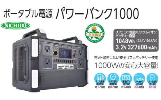 ポータブル電源パワーバンク1000｜1000W 大容量 アウトドア 車中泊 DIY キャンプ ソロキャンプ BBQ 屋外作業 熱中症対策 防災 災害 防災対策 ポータブル 持ち運び 工事不要 太陽光発電 ソーラー [0811]