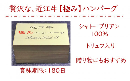 近江牛【極み】トリュフ入りハンバーグ(焼き上げ) 100%近江牛A5シャトーブリアン使用 2個入り 自家製デミグラスソース付｜お肉 肉 牛肉 デミグラスソース 惣菜 冷凍 個包装 簡単調理 おかず おつまみ 贈答用 贈り物 ギフト 個包装 小分け [0418]