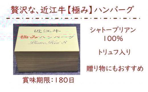 近江牛【極み】トリュフ入りハンバーグ(生) 100%近江牛A5シャトーブリアン使用 2個入り 自家製デミグラスソース付｜お肉 肉 牛肉 デミグラスソース 惣菜 冷凍 個包装 簡単調理 おかず おつまみ 贈答用 贈り物 ギフト 個包装 小分け [0419]