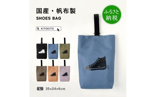 KITOKITO 帆布シューズバッグ【L／ピンク】｜大きめ 上履き入れ 男の子 女の子 小学生 中学生 靴入れ 上履き袋 シューズ袋 靴袋 SBDL_SP [0563]