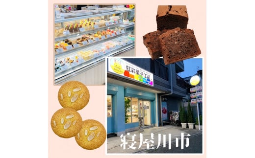 寝屋川市育ちのパティシエが作る「のうこうチョコパウンドケーキ(チョコチップ入り)、パン・ド・ジェーヌ」詰め合わせ｜チョコレートスイーツ デザート 菓子 お菓子 洋菓子 贈り物 ギフト プチギフト プレゼント 手土産 おやつ [0618]