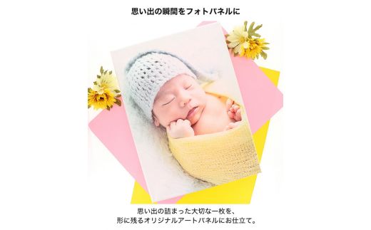 オリジナルフォトパネル(大) 1枚【お気に入りの写真で作る】[0642]