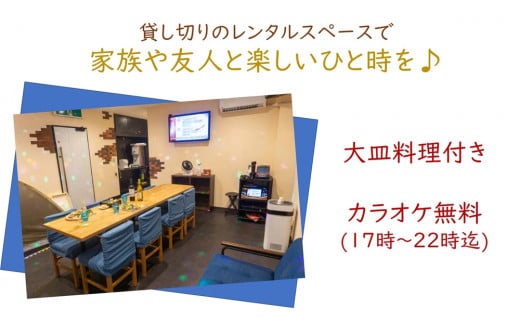 レンタルスペース スノードーム パーティープラン付3時間使用プラン4名様 [0730]