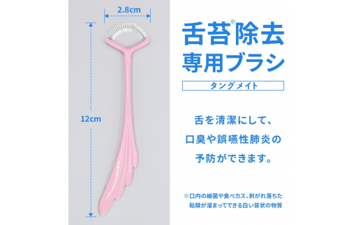 [口臭ケア・口臭予防に] 舌ブラシ タングメイト6本セット (ピンク) (360°極細毛のねじりブラシ)〈日本製〉｜舌磨き 口臭予防 口臭ケア お口の健康 口内の清潔 誤嚥性肺炎予防 [0865]