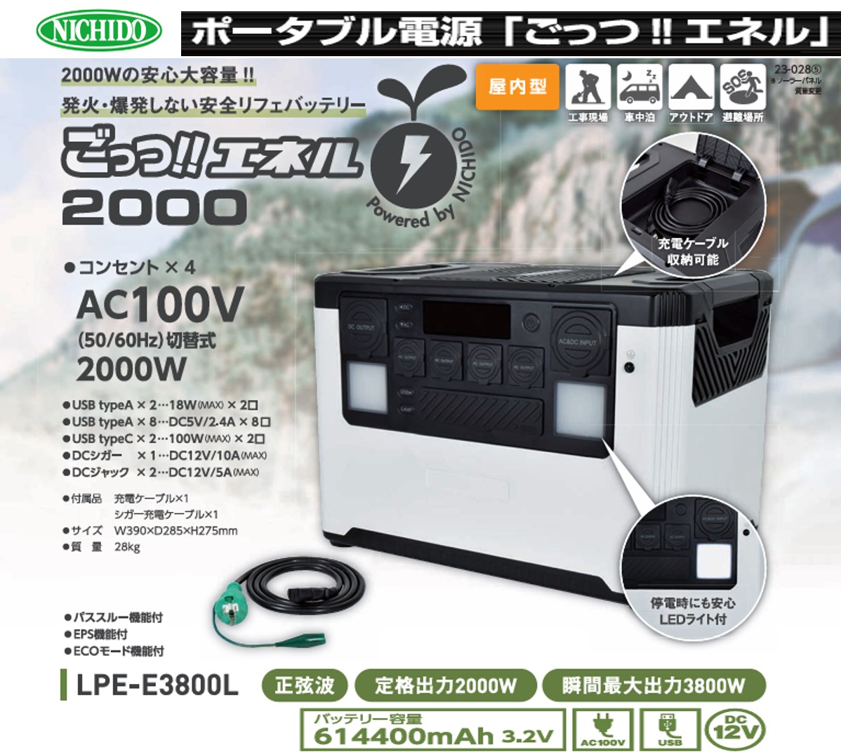 ポータブル電源 ごっつエネル2000(LPE-E3800L)｜防災 アウトドア 車中泊 工事現場 避難時 [0886]