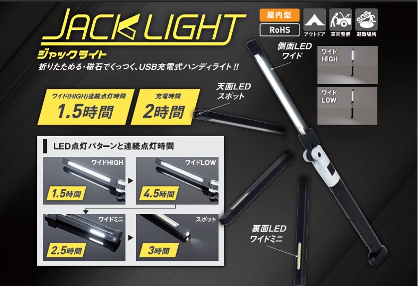 充電式LEDジャックライト(LEH-3PCH-SL) [0901]