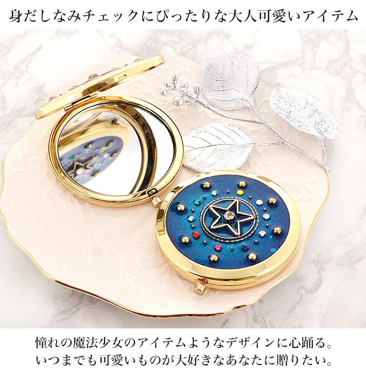 コンパクトミラー 憧れの魔法少女のアイテムのようなデザインに心躍る【サルガス／compact-11】｜ミラー ミニ鏡 手鏡 拡大鏡 携帯 おしゃれ かわいい 丸 オシャレ 手作り ギフト プレゼント コンパクト 上品 魔法 魔女っ子 ゆめかわいい [1069]
