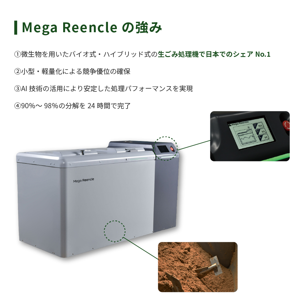 Mega Reencle 業務用 生ごみ処理機 1日の処理容量100kg ハイブリッド式(バイオ式×乾燥式)｜生ごみ処理機 生ゴミ処理機 業務用 ハイブリッド バイオ式 乾燥式 ディスポーザー コンポスト 生ごみ減量乾燥機 乾燥 自立 小型 密閉 密閉防臭 消臭 大容量 肥料 土 自動 分解 静音 おしゃれ スリム キッチン キッチン用品 ダストボックス 生ごみ入れ 生ごみ用ゴミ箱 ごみ箱 ゴミ箱 臭い [1252]