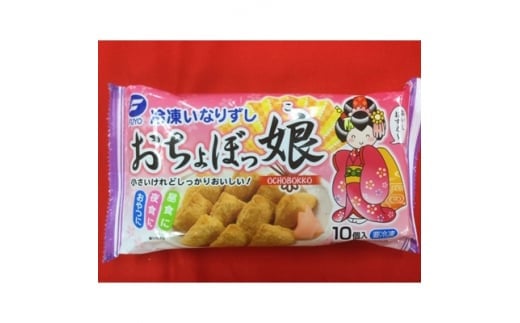 冷凍いなりすし 100個セット (おちょぼっ娘10個入×10パック)｜神田川敏郎監修 有名シェフ監修 おいなり いなり 稲荷 いなり寿司 きつね揚げ キツネ揚げ 油揚げ 油あげ あぶらあげ おやつ 夜食 [0038]