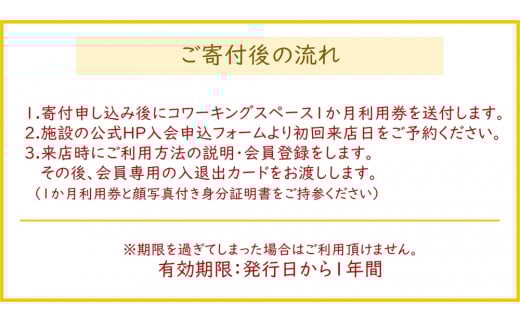 香里園テレプラスコワーキングスペース1か月利用券 (初回利用日から30日間利用可能)｜駅近 体験 ビジネス フリーランス ノマド 在宅勤務 テレワーク リモート 起業 [0145]