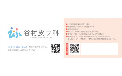 特製ビタミンCローションと施術券10,000円分のセット｜お試し チケット [0421]