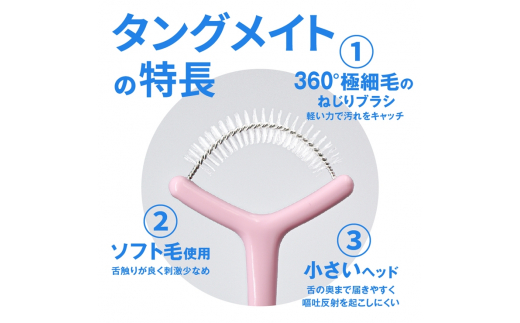 [口臭ケア・口臭予防に] 舌ブラシ タングメイト6本セット (ピンク) (360°極細毛のねじりブラシ)〈日本製〉｜舌磨き 口臭予防 口臭ケア お口の健康 口内の清潔 誤嚥性肺炎予防 [0865]