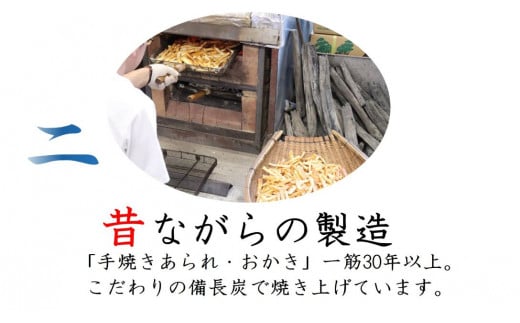 純・手焼きあられ 一枚焼40枚･袋物セット [0005]