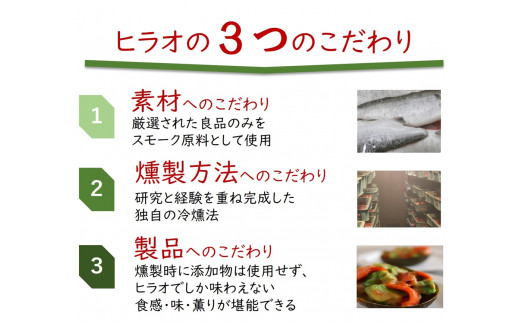 無添加スモークサーモン3種 おつまみ しっとり冷燻製 100g×3pc｜株式会社ヒラオ サーモン 鮭 さけ シャケ ギフト 小分け 食べ比べ 海鮮 くんせい 燻製 [0462]