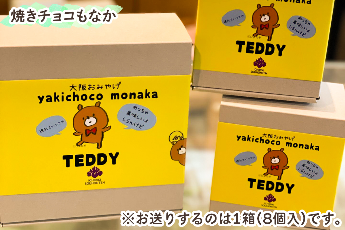 ねやがわひらかた発《DORAらすく》＆《焼きチョコもなか》セット [0866]