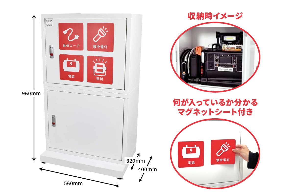 防災ロッカー パワーバンクセット (BCP-2-A)｜防災 [0882]