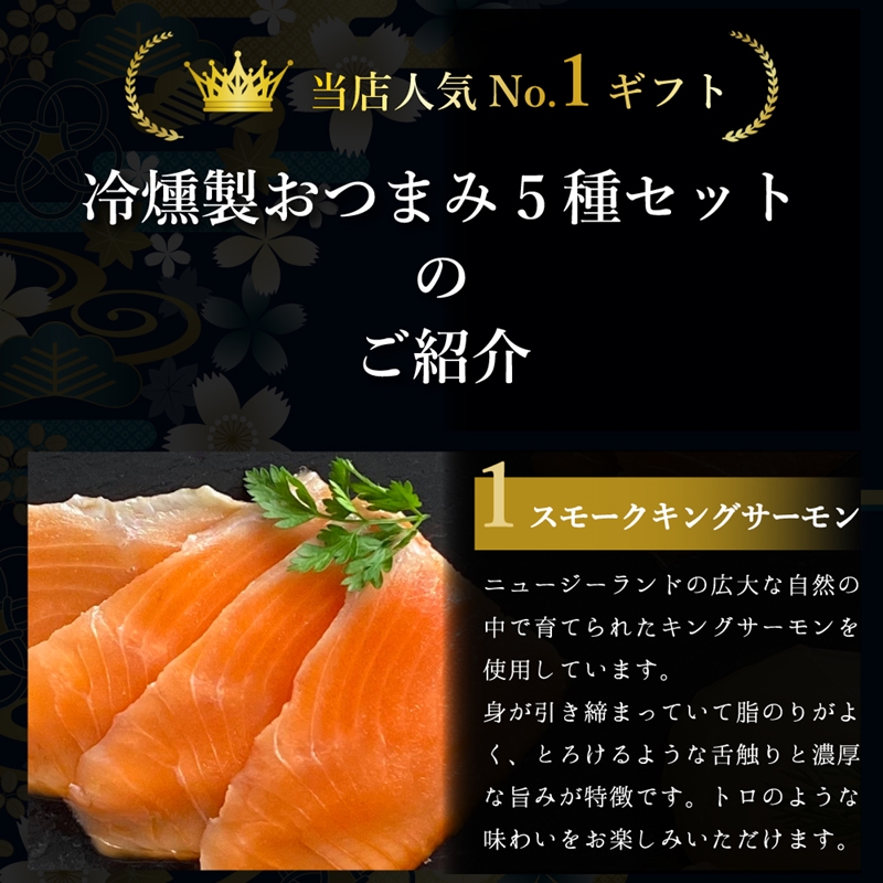《魚介5種のスモーク》25切 (各1切×5P) 唯一無二の燻製窯で冷燻製／ソロ呑みおつまみにぴったり [1149]