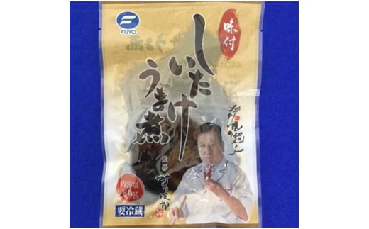 神田川敏郎監修 しいたけうま煮 20袋セット(約120個)｜有名シェフ監修 どんこ どんこ椎茸 椎茸 シイタケ きのこ キノコ 肉厚 小袋セット 小分け 包装 パック 便利 [0034]