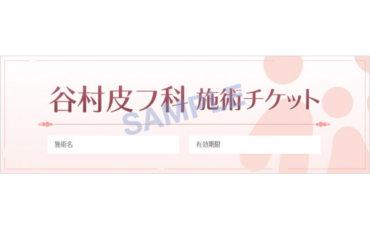 ダーマペン体験と特製ビタミンCローションセット｜美容皮膚科 美肌施術 エイジングケア お試し チケット [0287]