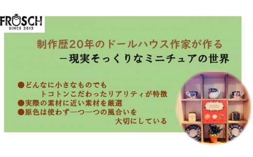 手作りドールハウス《リビング編》現実そっくりなミニチュアの世界｜インテリア 小物 雑貨 収納 子供 キッズ 誕生日 ギフト プレゼント [0289]