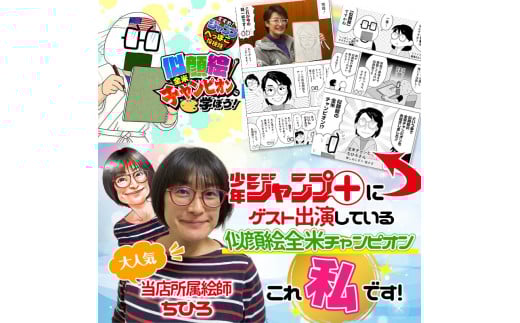 [額付き] 似顔絵 1名分 [似顔絵世界大会チャンピオン「ちひろ」] Mサイズ(A4) または色紙サイズ｜プレゼント 誕生日 記念日 ギフト [0588]