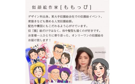 [額付き] 似顔絵 1名分 [人気似顔絵師「ももっぴ」] Mサイズ(A4) または色紙サイズ｜プレゼント 誕生日 記念日 ギフト [0594]