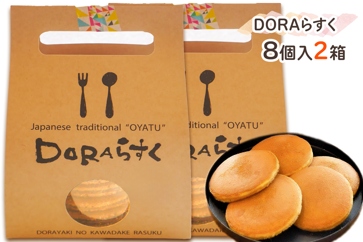 ねやがわひらかた発《DORAらすく》＆《焼きチョコもなか》セット [0866]