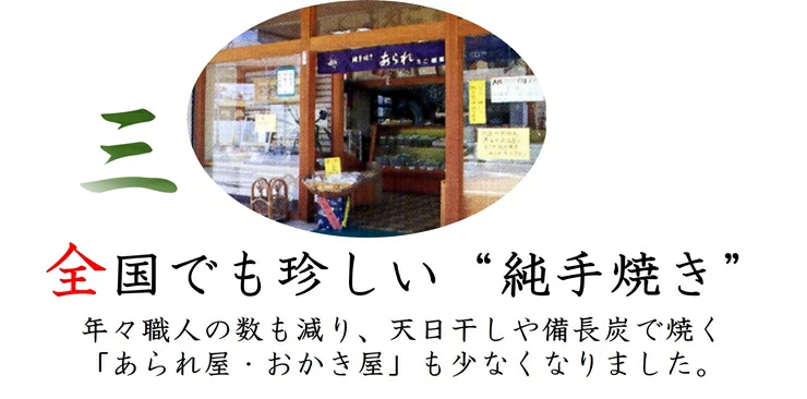 純手焼きあられ・おかき お任せ袋物 6袋入り (ご自宅用)｜おかき あられ 手焼き おまかせ 袋物 ご自宅用 お菓子 [1123]