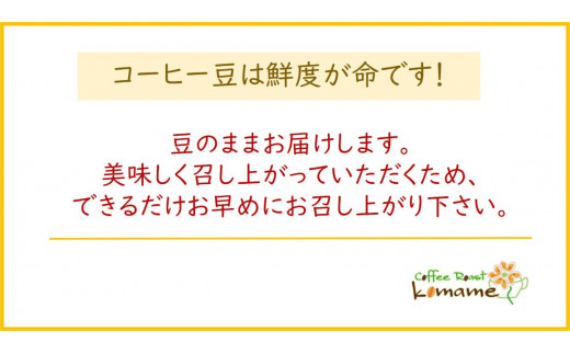 komame オリジナルブレンド チョイスセット (コーヒー豆3種)｜自家焙煎 3種 ブレンド モカ ヨーロピアン エチオピア ブラジル グアテマラ コロンビア メキシコ タンザニア インドネシア ギフト コーヒーセット お中元 贈答 ギフト [1192]