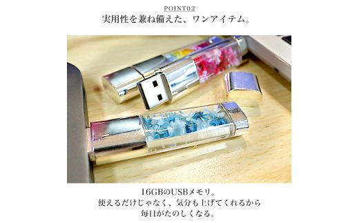 ハーバリウム プリザーブドフラワーUSB 16GB (テンダーフラワー) [1008]