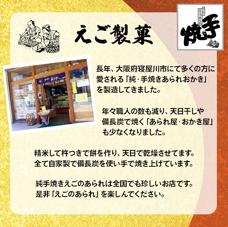 純手焼きあられ・おかき お任せ袋物 6袋入り (ご自宅用)｜おかき あられ 手焼き おまかせ 袋物 ご自宅用 お菓子 [1123]