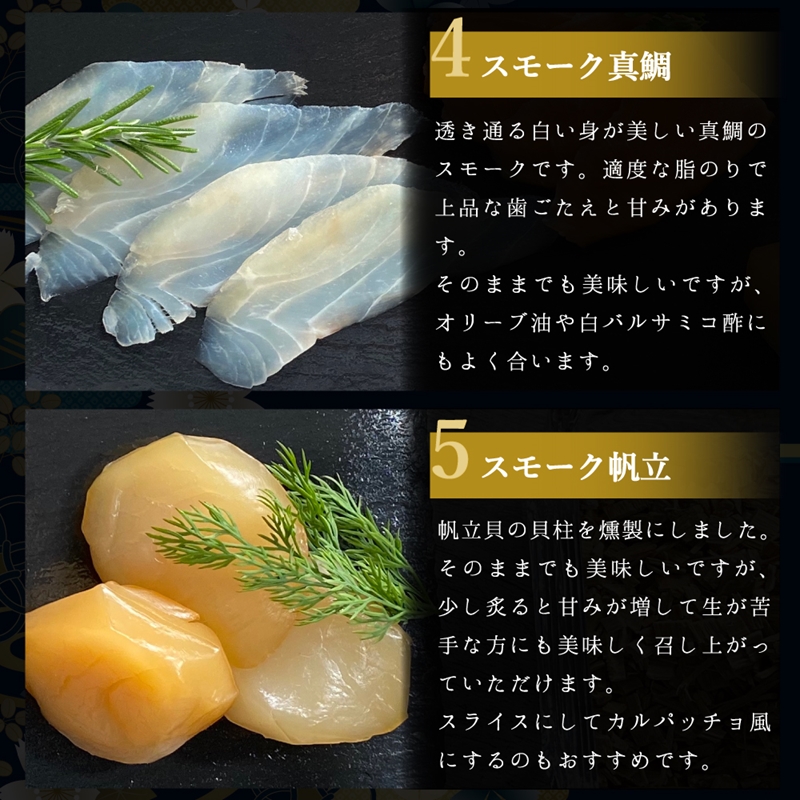 《魚介5種のスモーク》50切 (各1切×10P) 唯一無二の燻製窯で冷燻製／ソロ呑みおつまみにぴったり [1150]