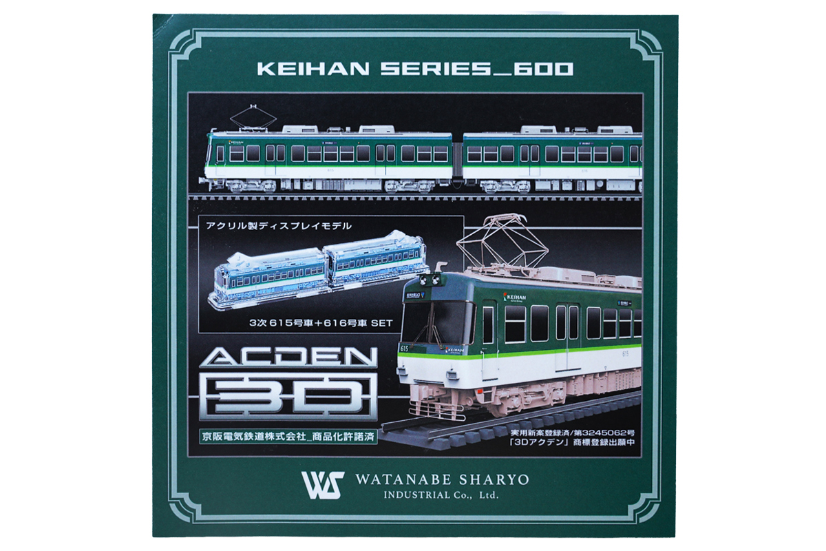 《京阪電車600形 立体組立キット「3Dアクデン」》アクリルスタンドの新境地｜京阪電車 600形 アクリルスタンド 立体組み立てキット アクスタ [1165]
