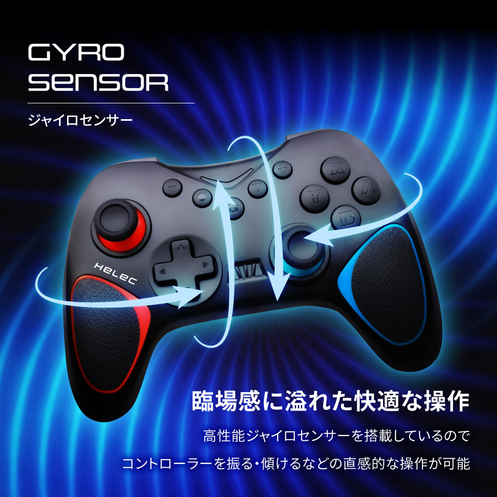 Nintendo Switch ワイヤレス コントローラー HELEC PAD ALDEBARAN 2個セット｜コントローラー 任天堂 スイッチ [1238]